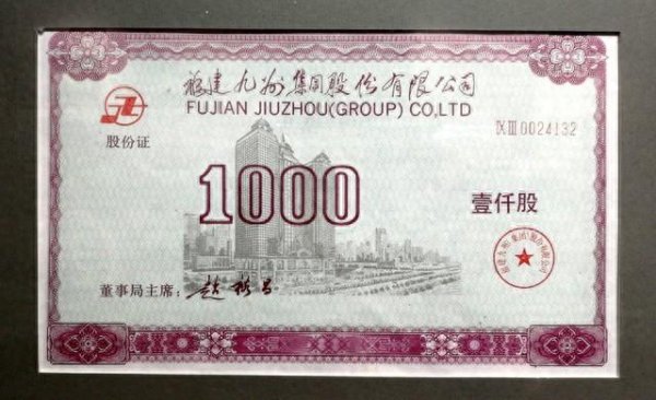 海通富配资 90年代初股票认购证, 造就的财富神话