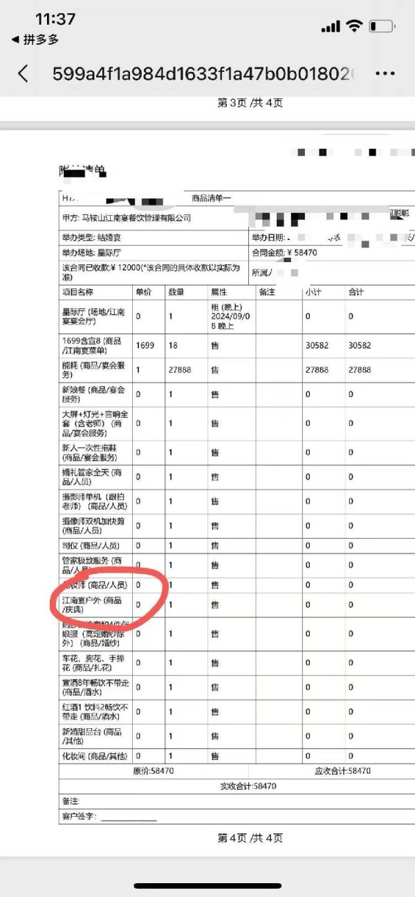 盈富优配 婚礼场地起纠纷还遭遇“不结尾款不上热菜” 新人状告酒店要求精神赔偿被驳回