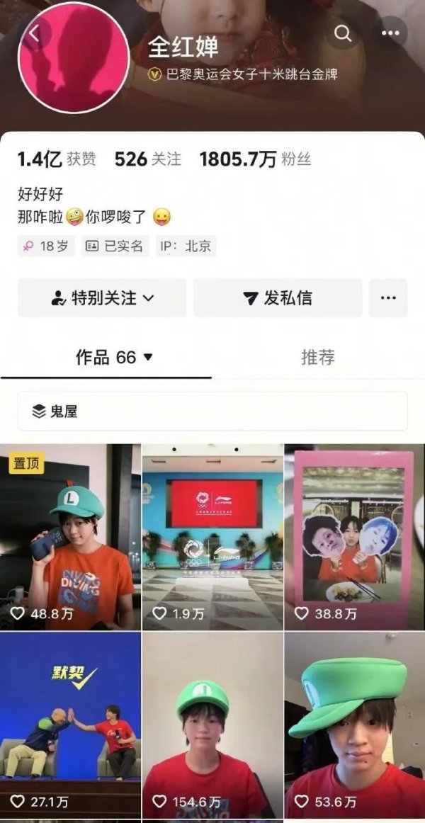 牛金财富 全红婵多条视频不可见，仅剩66条作品