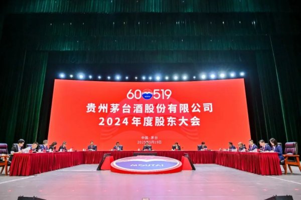 普惠配资 一场热闹的股东大会照见行业困局，茅台的下一个十年该怎么走？
