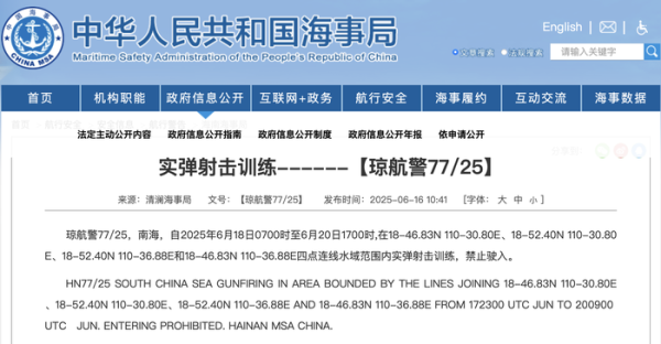 倍悦网配资 南海部分水域进行实弹射击训练 禁止驶入