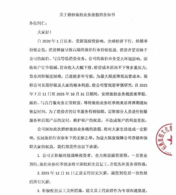 点搭网配资 铂爵旅拍被曝暂停旅拍业务，消费者投诉旅拍摄影售后失联