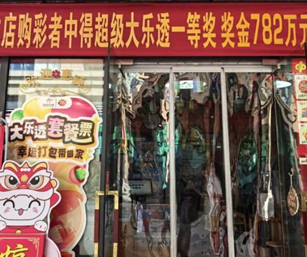 亿融策略 体彩回应782万彩票大奖无人认领 今日之后将逾期作废